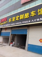 洗车馆